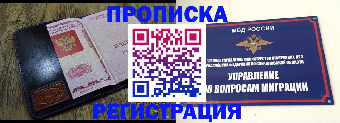 прописка для военкомата в Первомайске