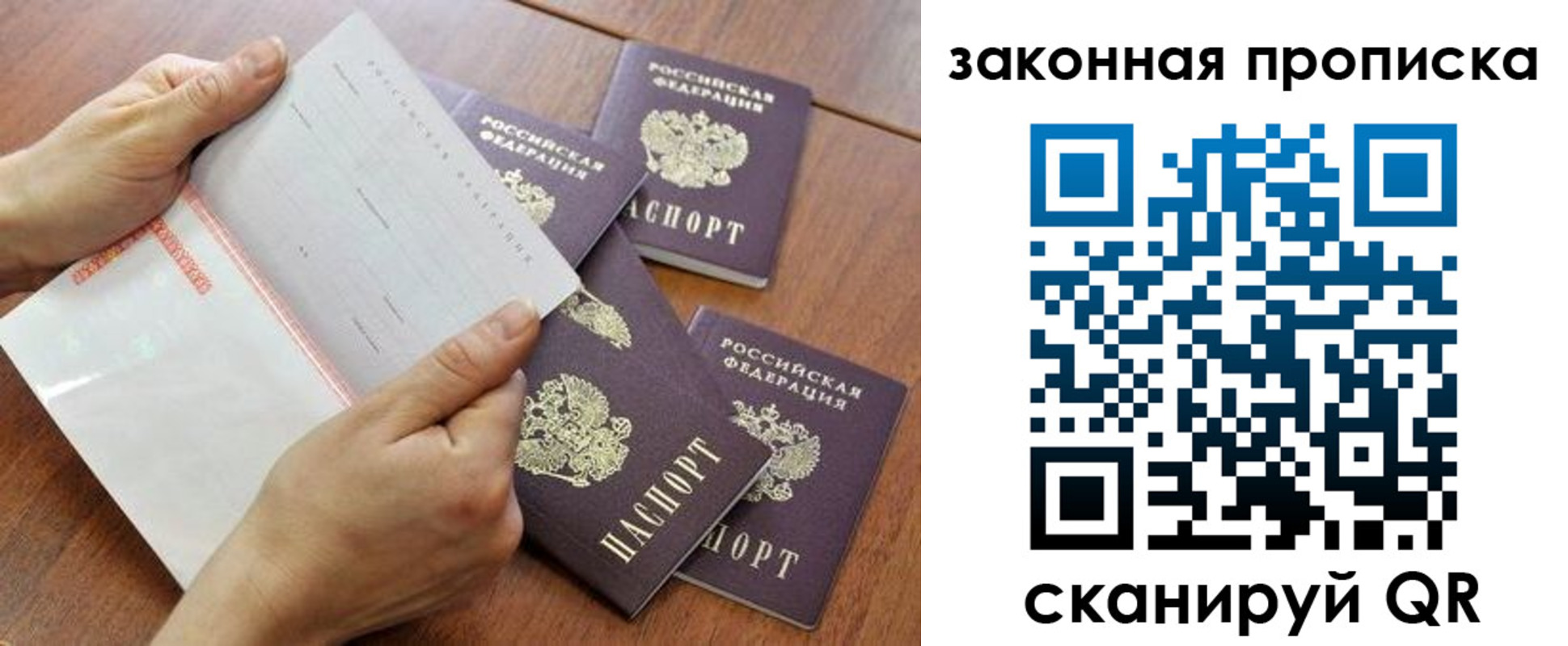 временная прописка в Первомайске