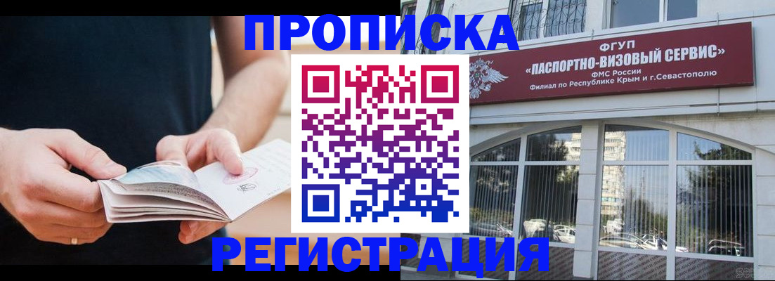 временная регистрация адрес в Первомайске