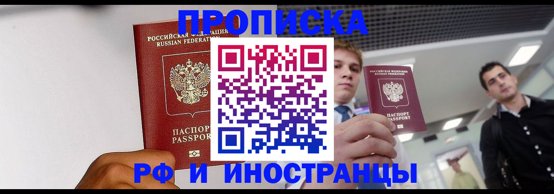 временная регистрация для всех в Первомайске
