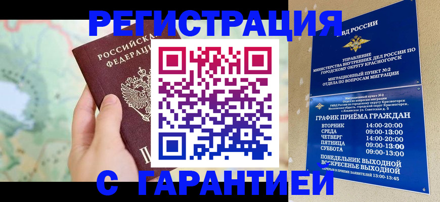прописка для военкомата в Первомайске